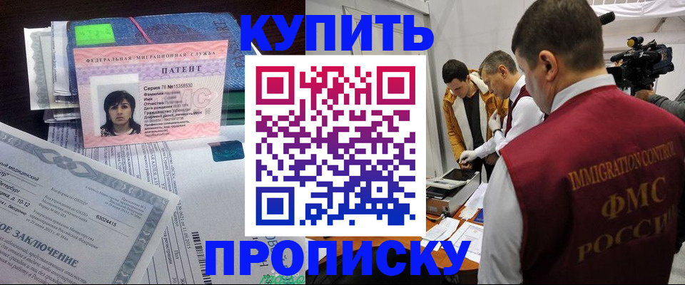 прописка от собственника в Биробиджане