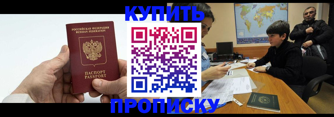 временная регистрация собственник в Биробиджане