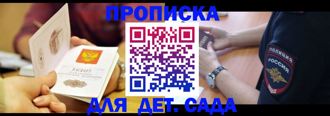 прописка штамп в Биробиджане